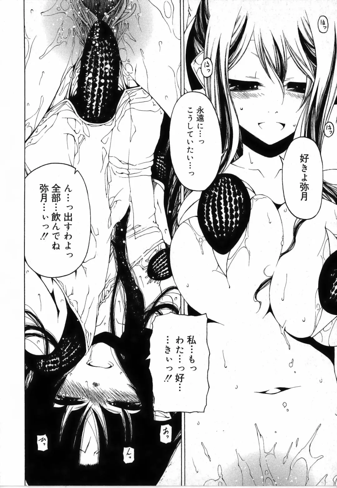 [Benjamin] Sono Te o Totte - The hand is taken Fhentai - Page 120