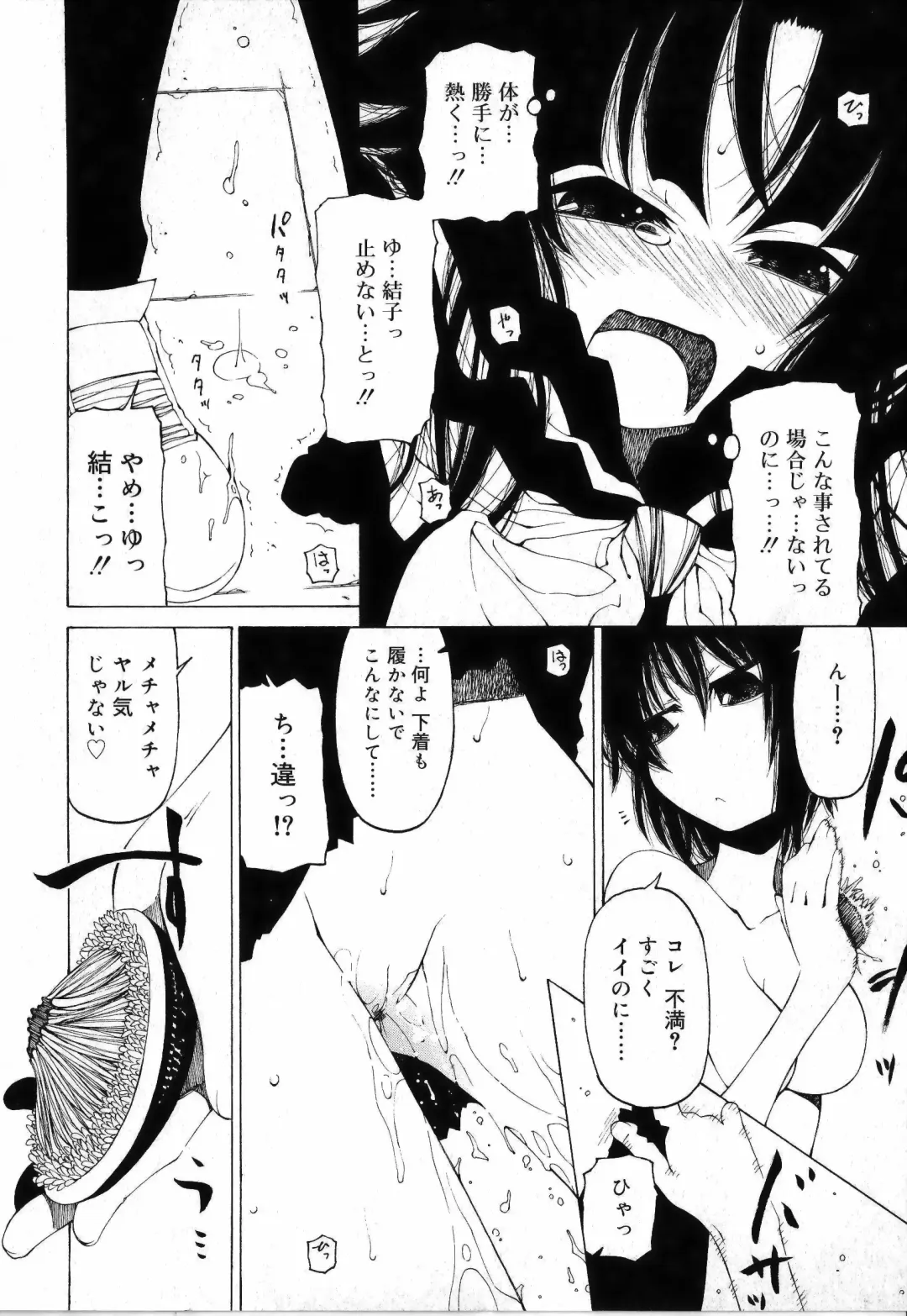 [Benjamin] Sono Te o Totte - The hand is taken Fhentai - Page 138