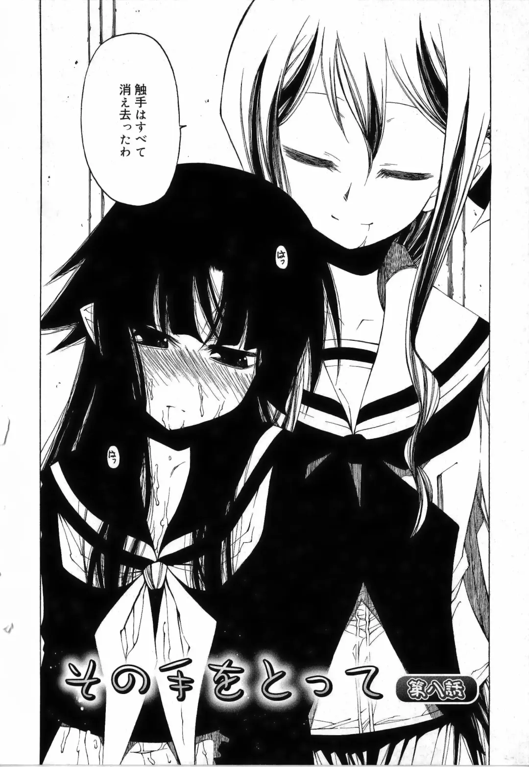 [Benjamin] Sono Te o Totte - The hand is taken Fhentai - Page 160