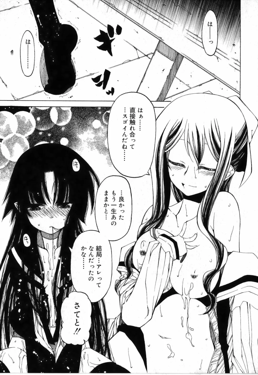 [Benjamin] Sono Te o Totte - The hand is taken Fhentai - Page 169