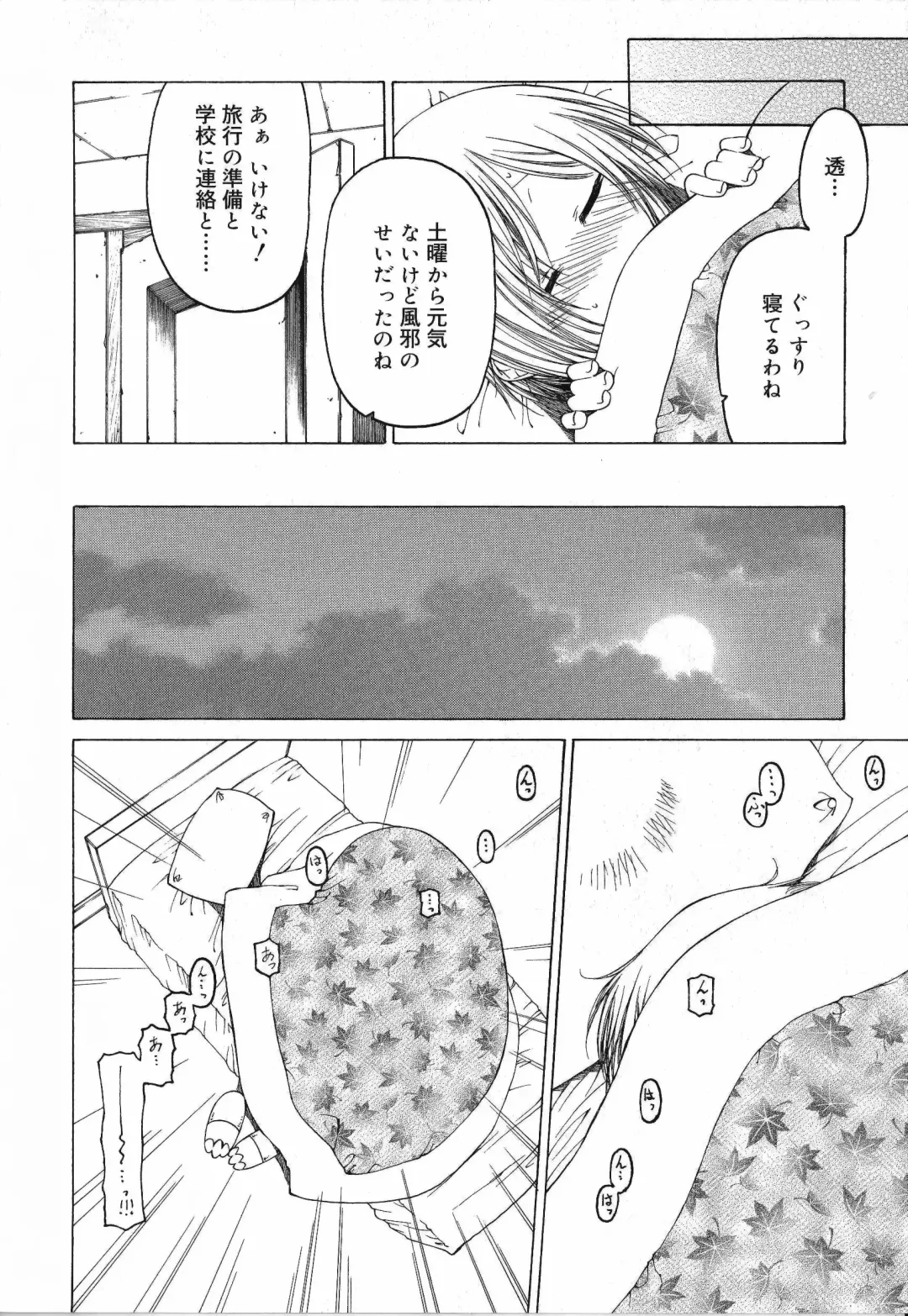 [Benjamin] Sono Te o Totte - The hand is taken Fhentai - Page 184