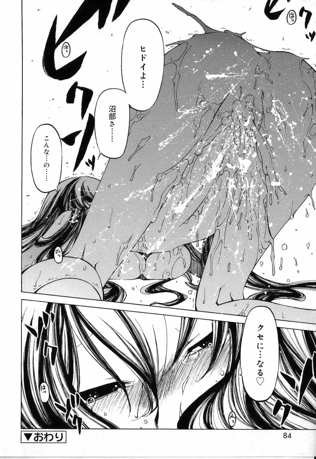 [Benjamin] Sono Te o Totte - The hand is taken Fhentai - Page 84