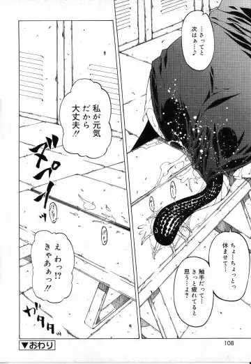 [Benjamin] Sono Te o Totte - The hand is taken Fhentai - Page 108