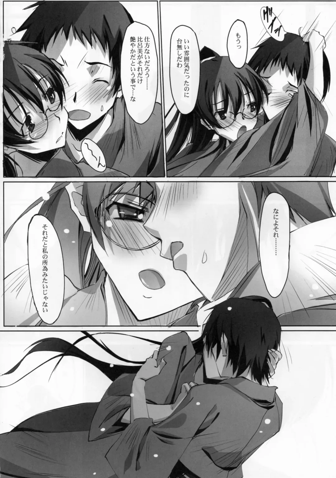 [Nagare Hyo-go] Koinajimi Fhentai - Page 16