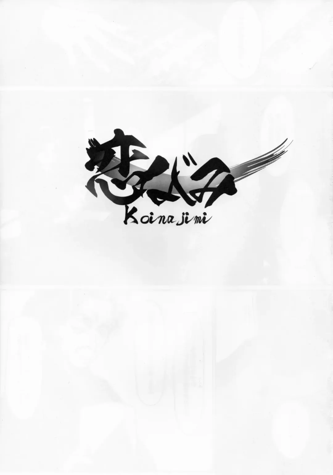 [Nagare Hyo-go] Koinajimi Fhentai - Page 3