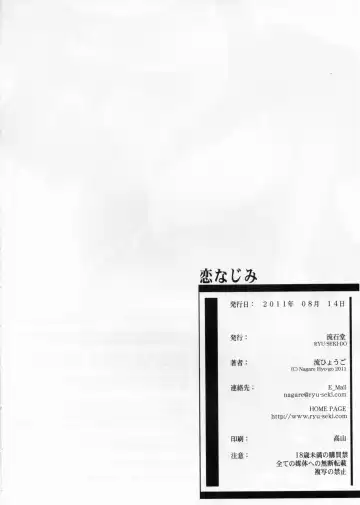 [Nagare Hyo-go] Koinajimi Fhentai - Page 26