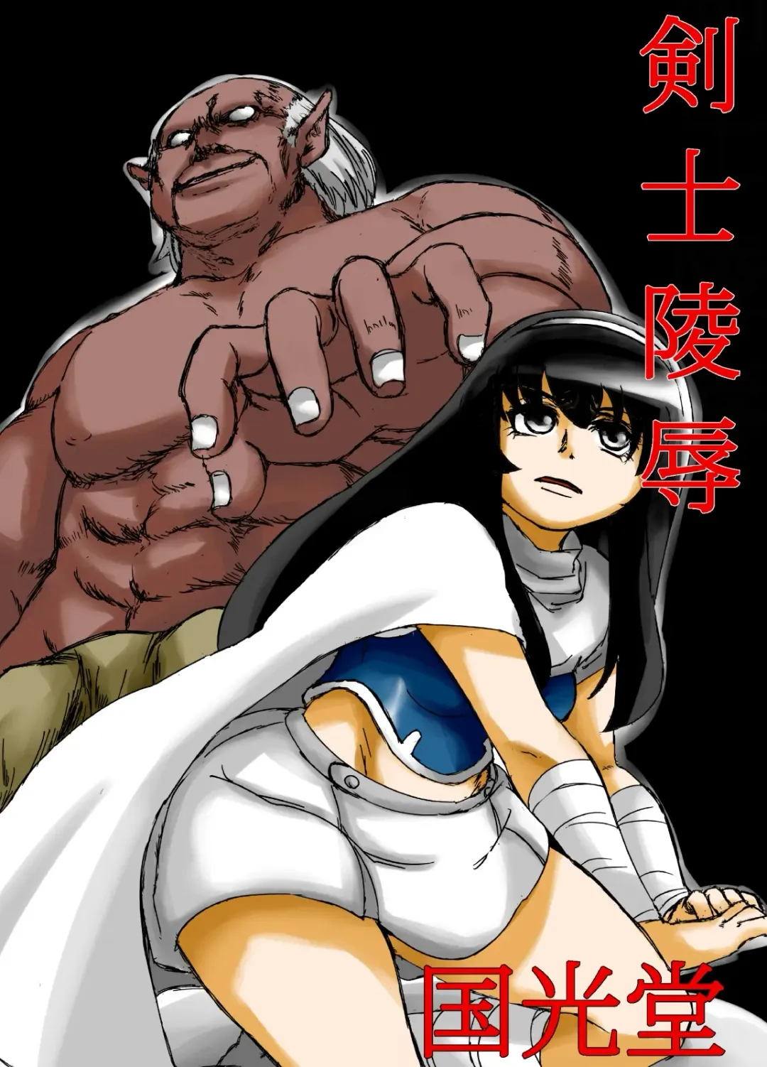 [Togashi] 剣士陵辱 Fhentai - Page 1