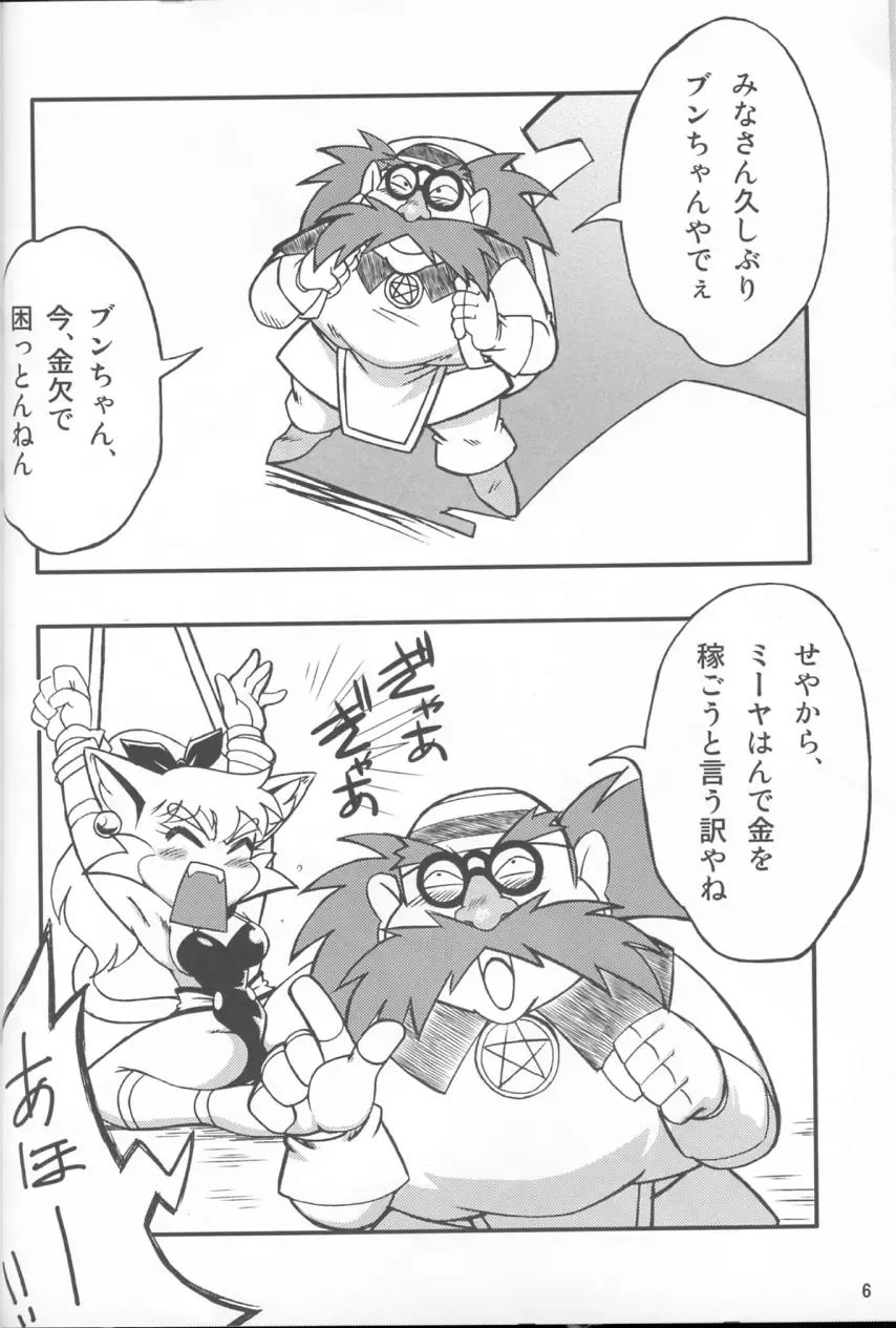 [Akuno Toujou] Ore No Fuyu 2005 Fhentai - Page 5