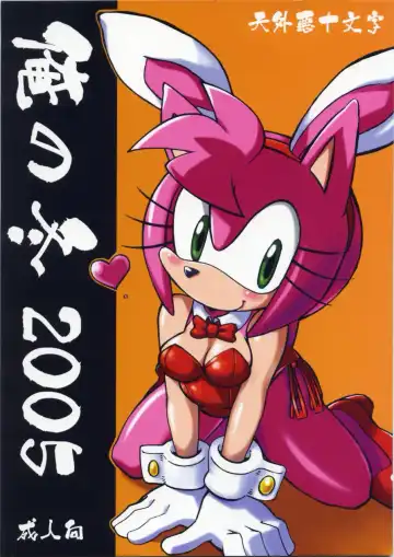 Read [Akuno Toujou] Ore No Fuyu 2005 - Fhentai