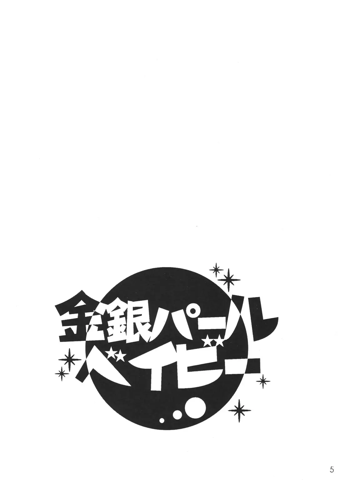 Kingin Pearl Baby Fhentai - Page 5