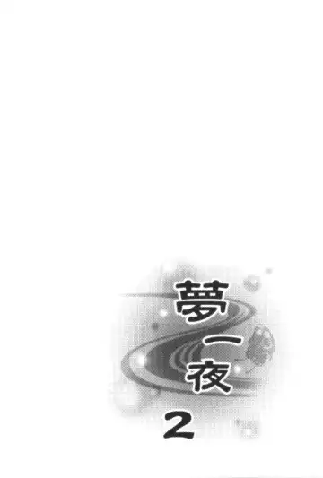 [Bee] Yume Ichiya 2 Fhentai - Page 131