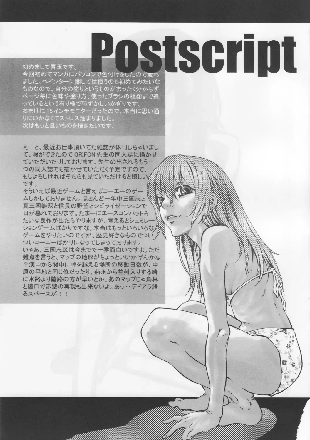 [Grifon] hamabe no Koneko Vol.0 Fhentai - Page 31