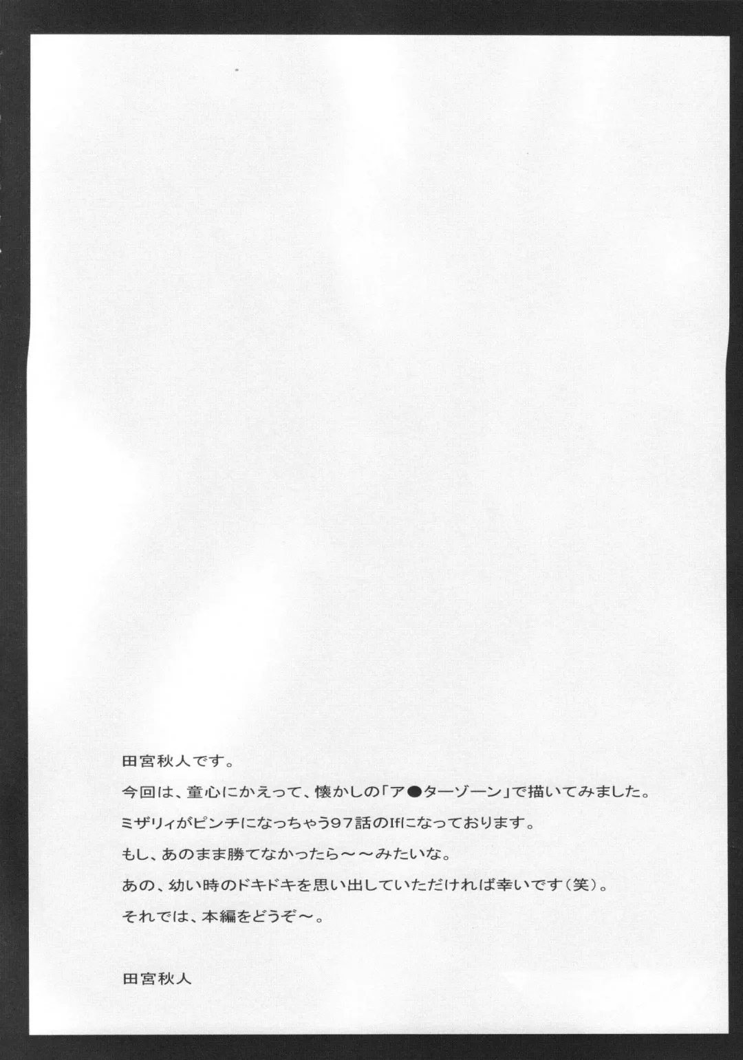 [Tamiya Akito] ANOTHER ZONE Fhentai - Page 3