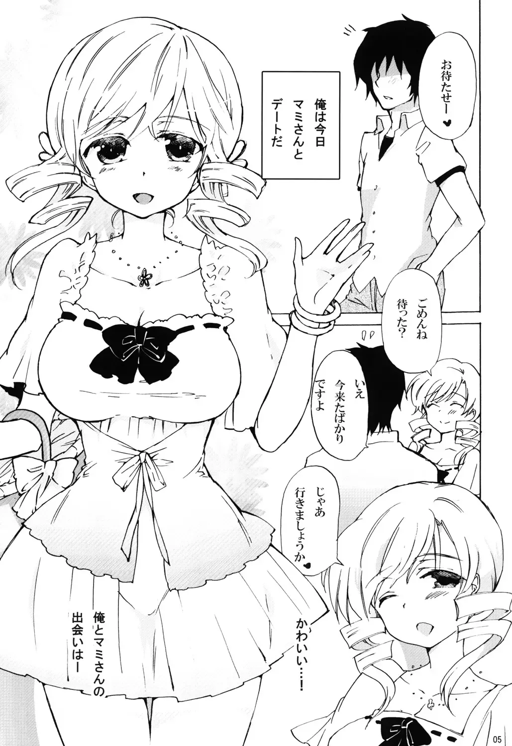 [Narumi] Koisuru Mami-san Fhentai - Page 4