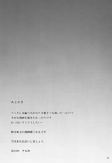 [Narumi] Koisuru Mami-san Fhentai - Page 24