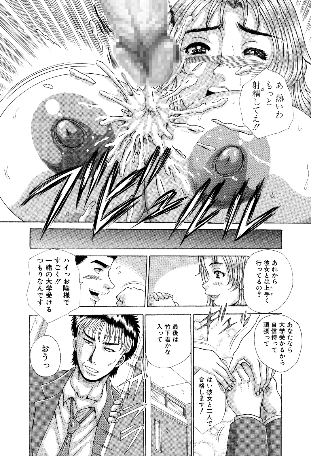 [Satou Masa] Suki Suki! Bokura no Mucchiri Ona-Hole Sensei! Zenryoku Nakadashi Kojin Jugyou Fhentai - Page 11