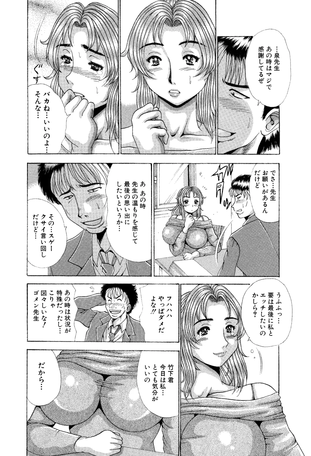 [Satou Masa] Suki Suki! Bokura no Mucchiri Ona-Hole Sensei! Zenryoku Nakadashi Kojin Jugyou Fhentai - Page 15