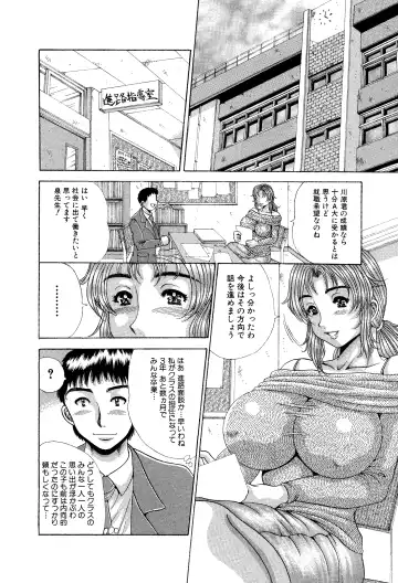 [Satou Masa] Suki Suki! Bokura no Mucchiri Ona-Hole Sensei! Zenryoku Nakadashi Kojin Jugyou Fhentai - Page 3
