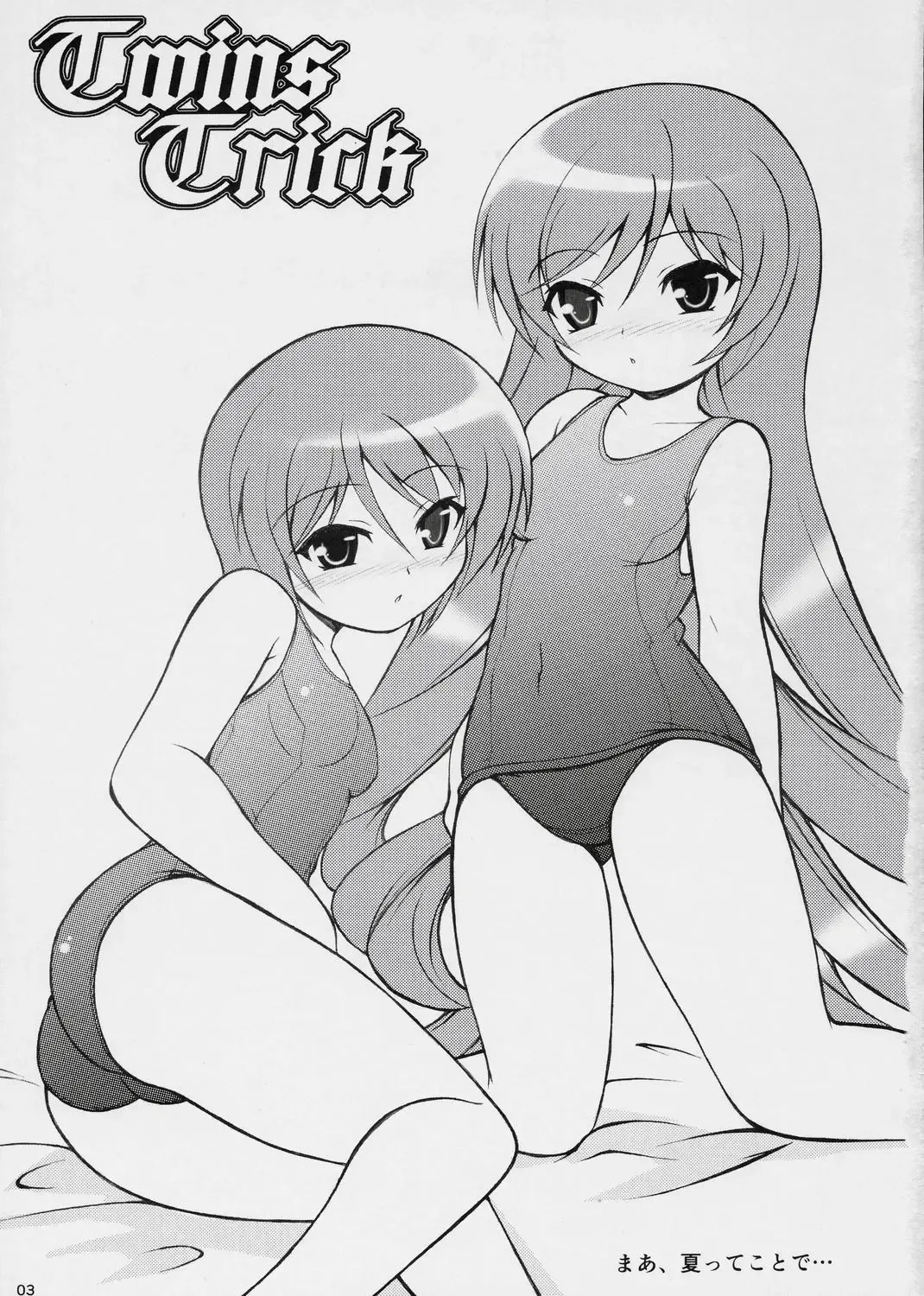 [Dowarukofu - Shinshin] TWINS TRICK Fhentai - Page 2