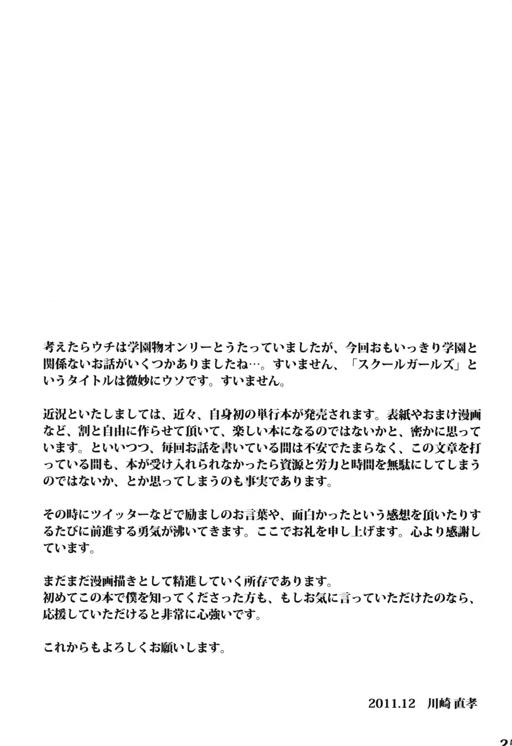 [Kawasaki Tadataka] SCHOOL GIRLS 4 Fhentai - Page 24