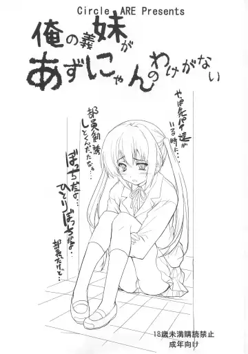 [Hanashi - Kasi] Ore no Gimai ga Azunyan no Wake ga nai Kan. | There's no way Azusa could be my Stepsister Fhentai - Page 3