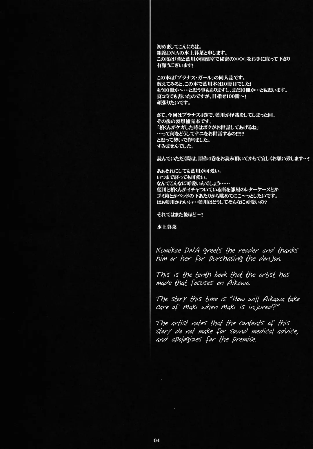 [Minakami Kurena] Ore to Aikawa ga Hokenshitsu de Himitsu no xxx | Me and Aikawa and Secret XXX in the Nurse's Office Fhentai - Page 3