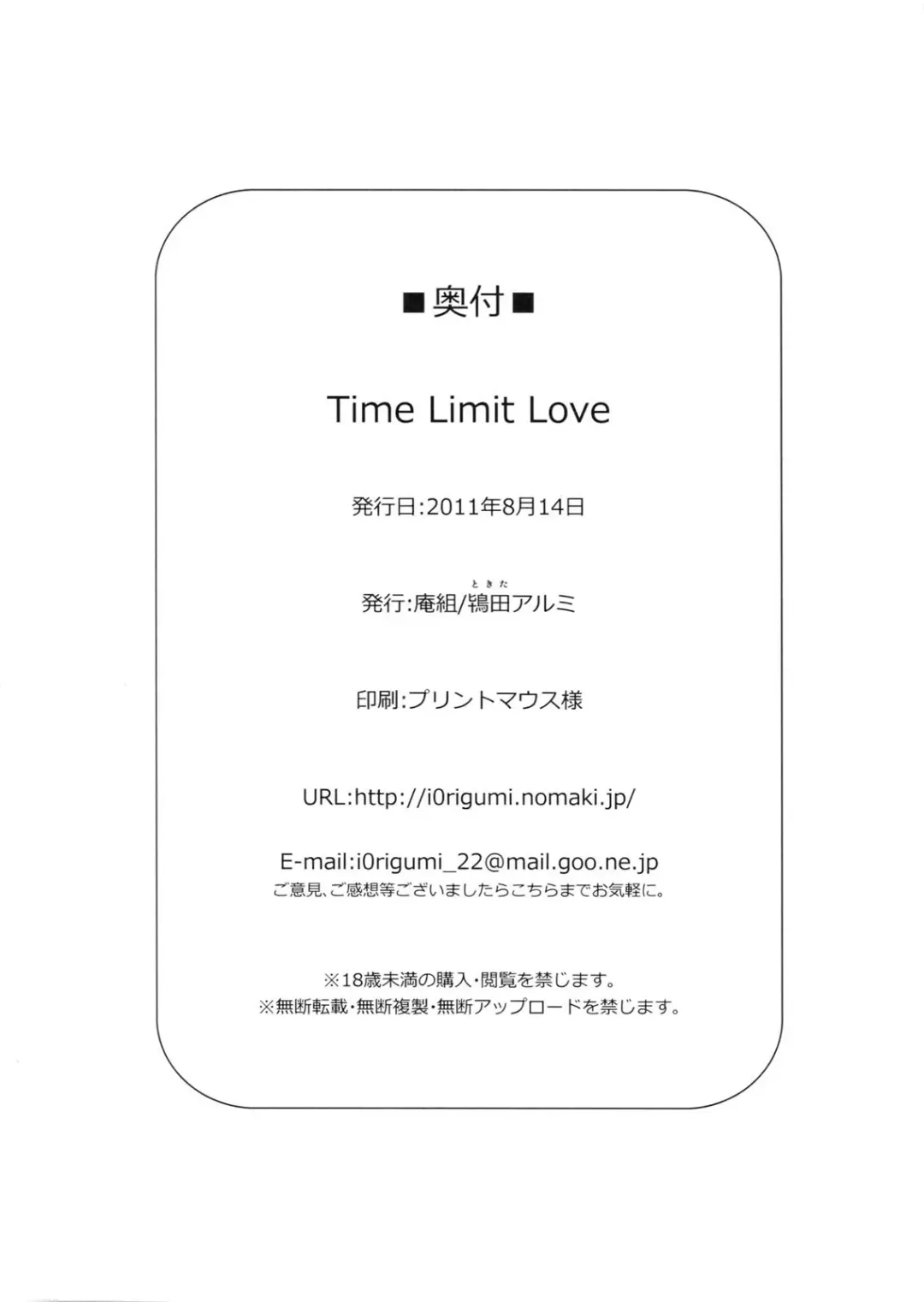 [Tokita Alumi] Time Limit Love Fhentai - Page 29
