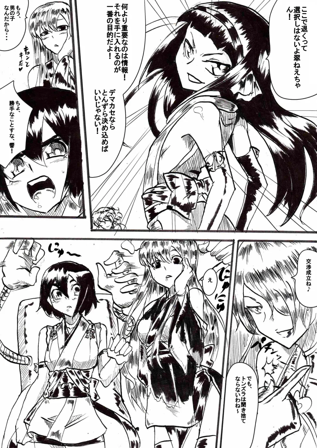 "Taima Doutei Hisui" Sesshoku Hen Dai Ichi wa Fhentai - Page 8