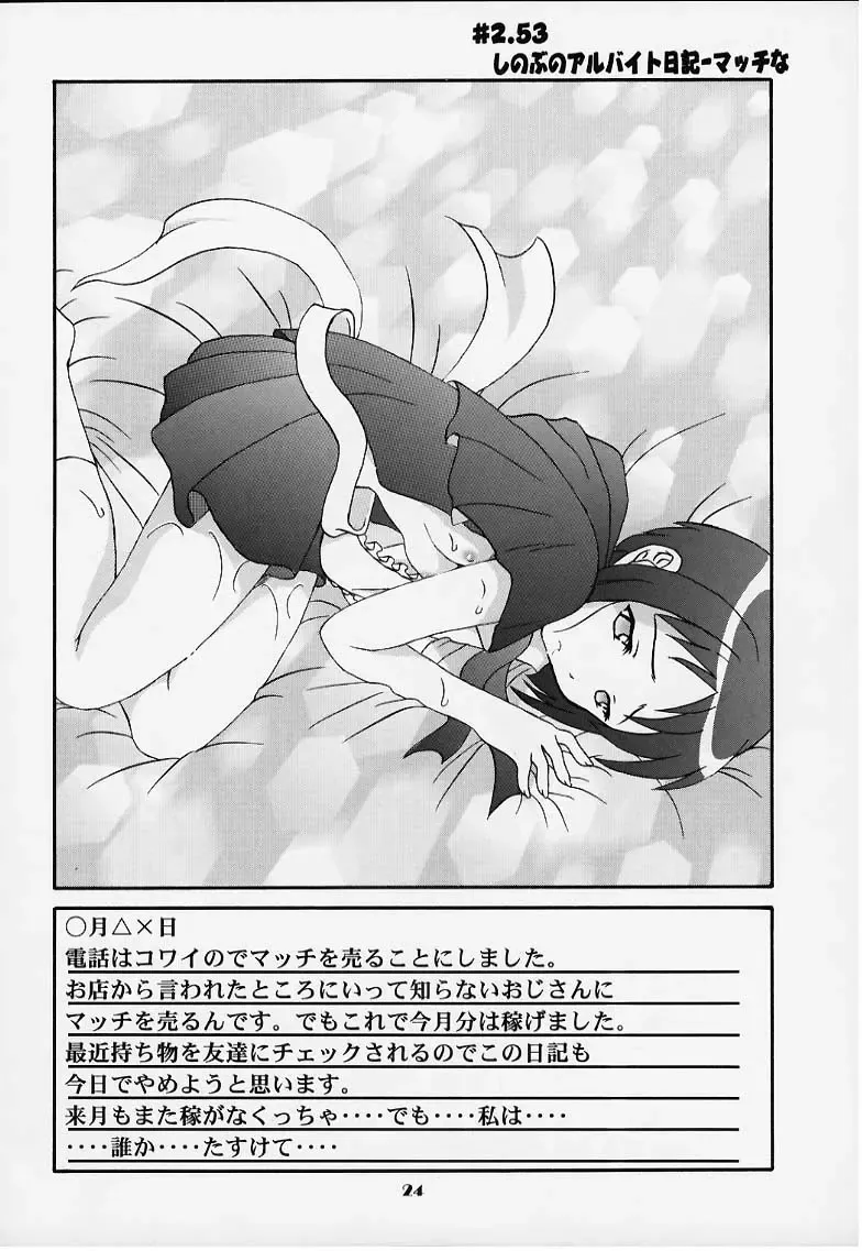 [Takana Yu-ki] Secret File Next Shinobu no Arbeit Nikki Fhentai - Page 23