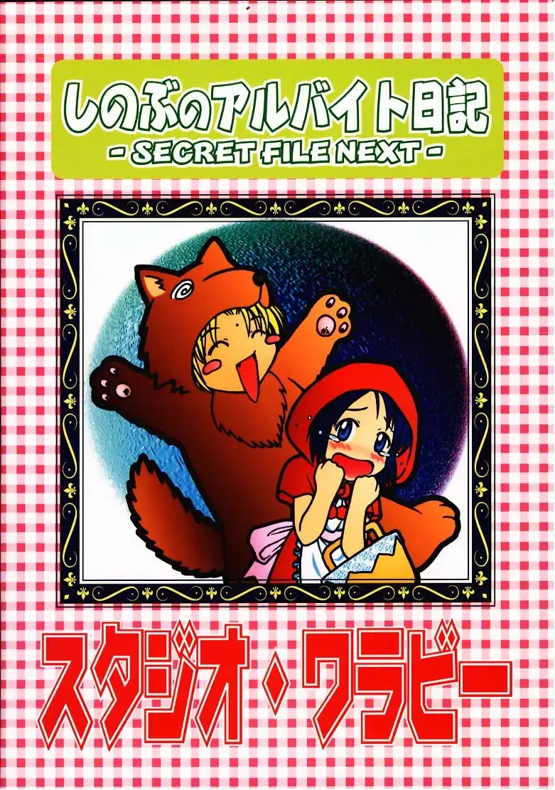 [Takana Yu-ki] Secret File Next Shinobu no Arbeit Nikki Fhentai - Page 25