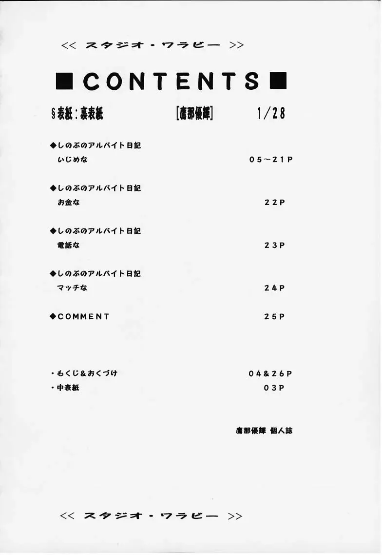 [Takana Yu-ki] Secret File Next Shinobu no Arbeit Nikki Fhentai - Page 3