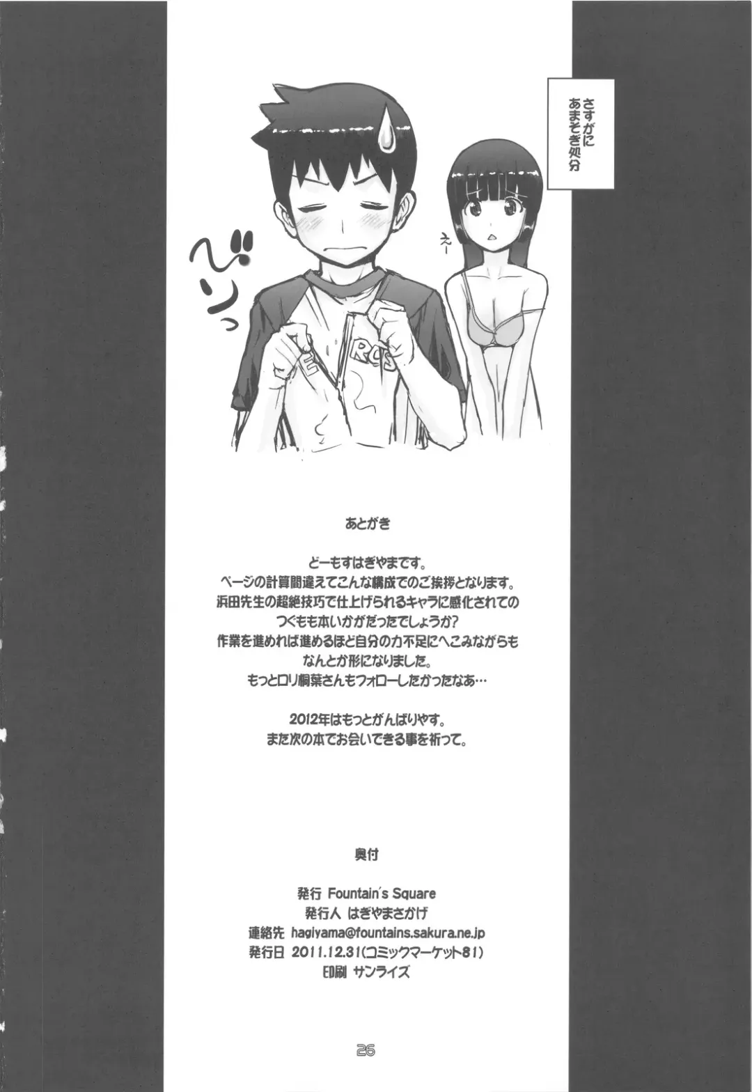 [Hagiya Masakage] Exh*Notes Fhentai - Page 25