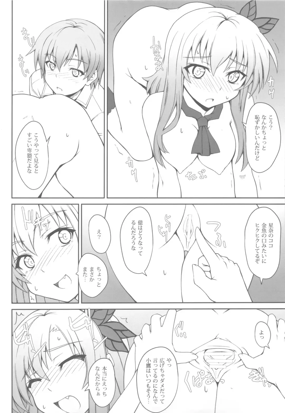 [Aoi Shinji - Mutsuki Ginji] Nikujiru Rika Jikken Fhentai - Page 17