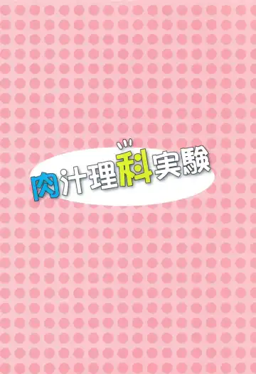 [Aoi Shinji - Mutsuki Ginji] Nikujiru Rika Jikken Fhentai - Page 26