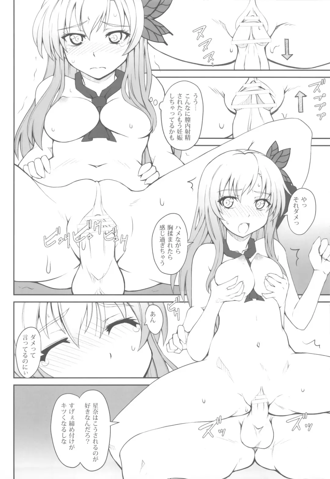 [Aoi Shinji - Mutsuki Ginji] Boku to Sena to Hatsutaiken Fhentai - Page 21