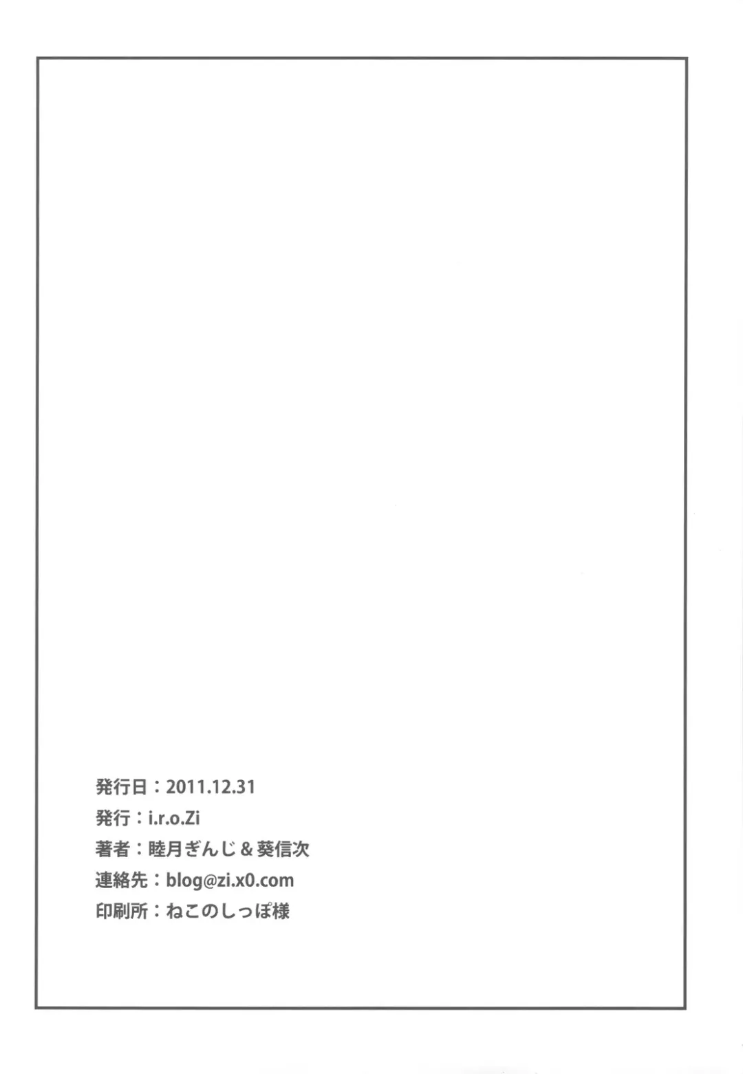 [Aoi Shinji - Mutsuki Ginji] Boku to Sena to Hatsutaiken Fhentai - Page 25