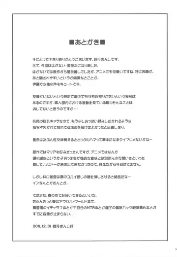 [Aoi Shinji - Mutsuki Ginji] Boku to Sena to Hatsutaiken Fhentai - Page 24