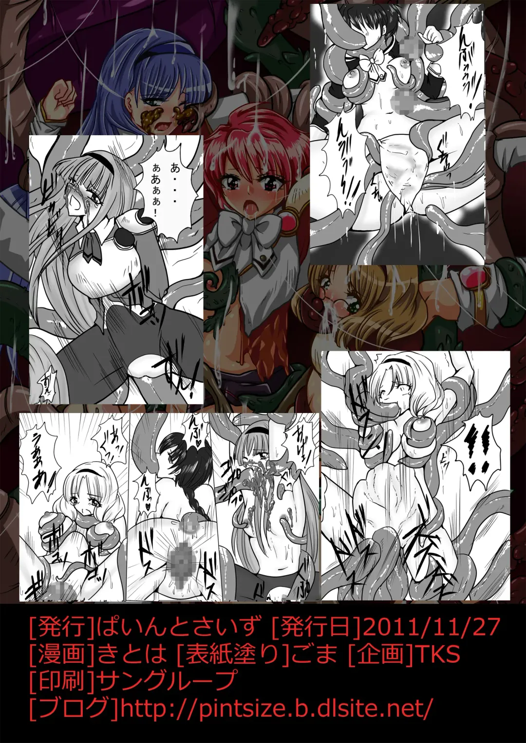 Erotic Tentacles & Cunts ~Mahou Kishi (Magic Knight) to Kanran Shokushu~ Fhentai - Page 28