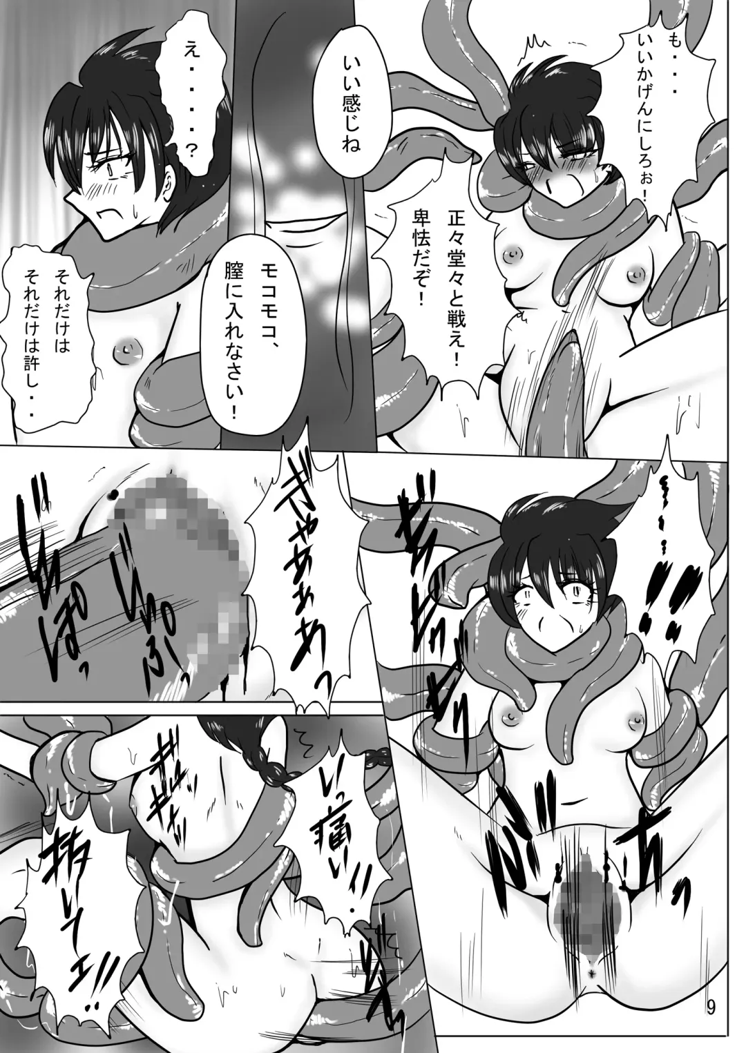 Erotic Tentacles & Cunts ~Mahou Kishi (Magic Knight) to Kanran Shokushu~ Fhentai - Page 9