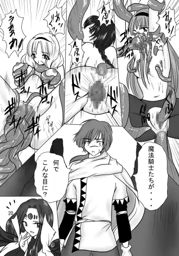 Erotic Tentacles & Cunts ~Mahou Kishi (Magic Knight) to Kanran Shokushu~ Fhentai - Page 20
