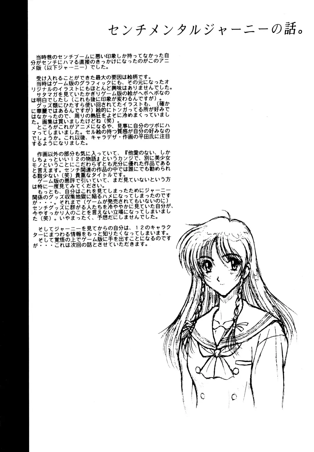 [Miyaji Kaneyuki] SEGATA 350 Fhentai - Page 15