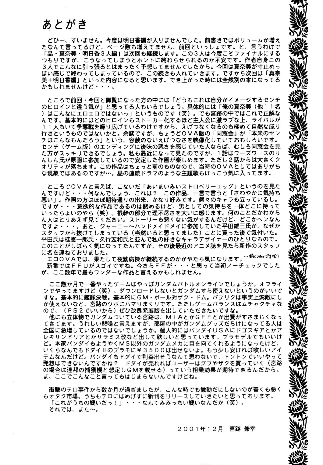 [Miyaji Kaneyuki] SEGATA 350 Fhentai - Page 16