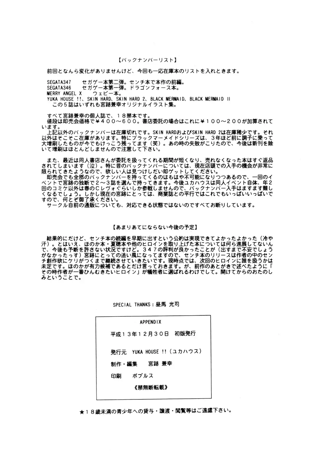 [Miyaji Kaneyuki] SEGATA 350 Fhentai - Page 17