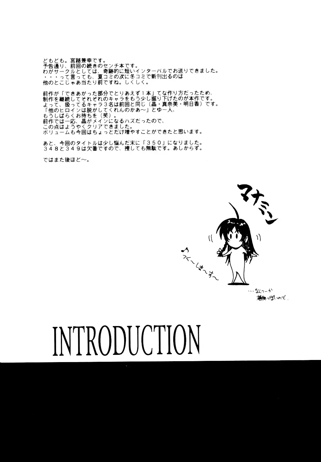 [Miyaji Kaneyuki] SEGATA 350 Fhentai - Page 3