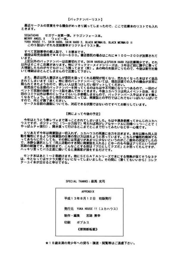 [Miyaji Kaneyuki] SEGATA 347 Fhentai - Page 17