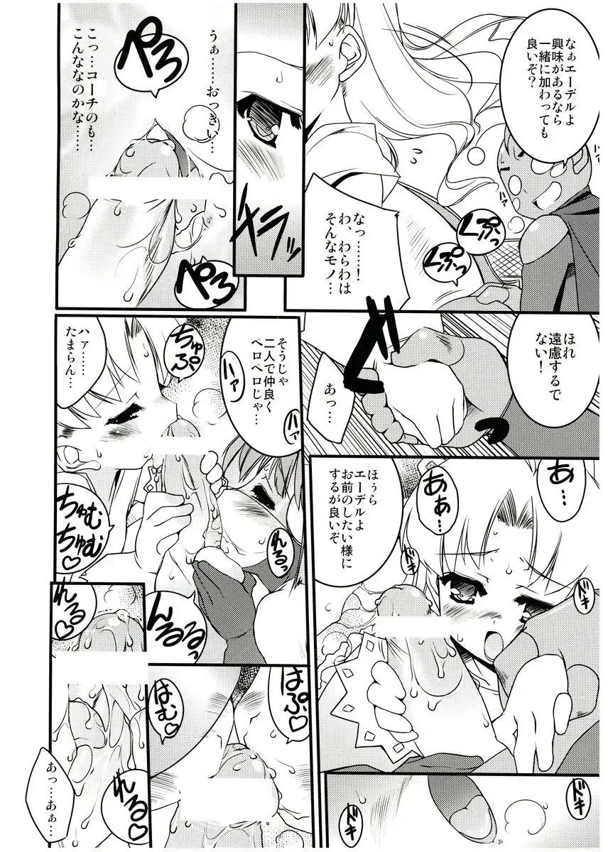 [Urotan] COSMOSxCOSMOS Fhentai - Page 11