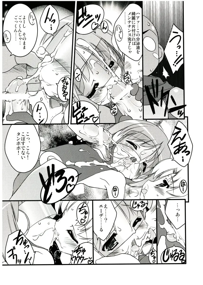 [Urotan] COSMOSxCOSMOS Fhentai - Page 12