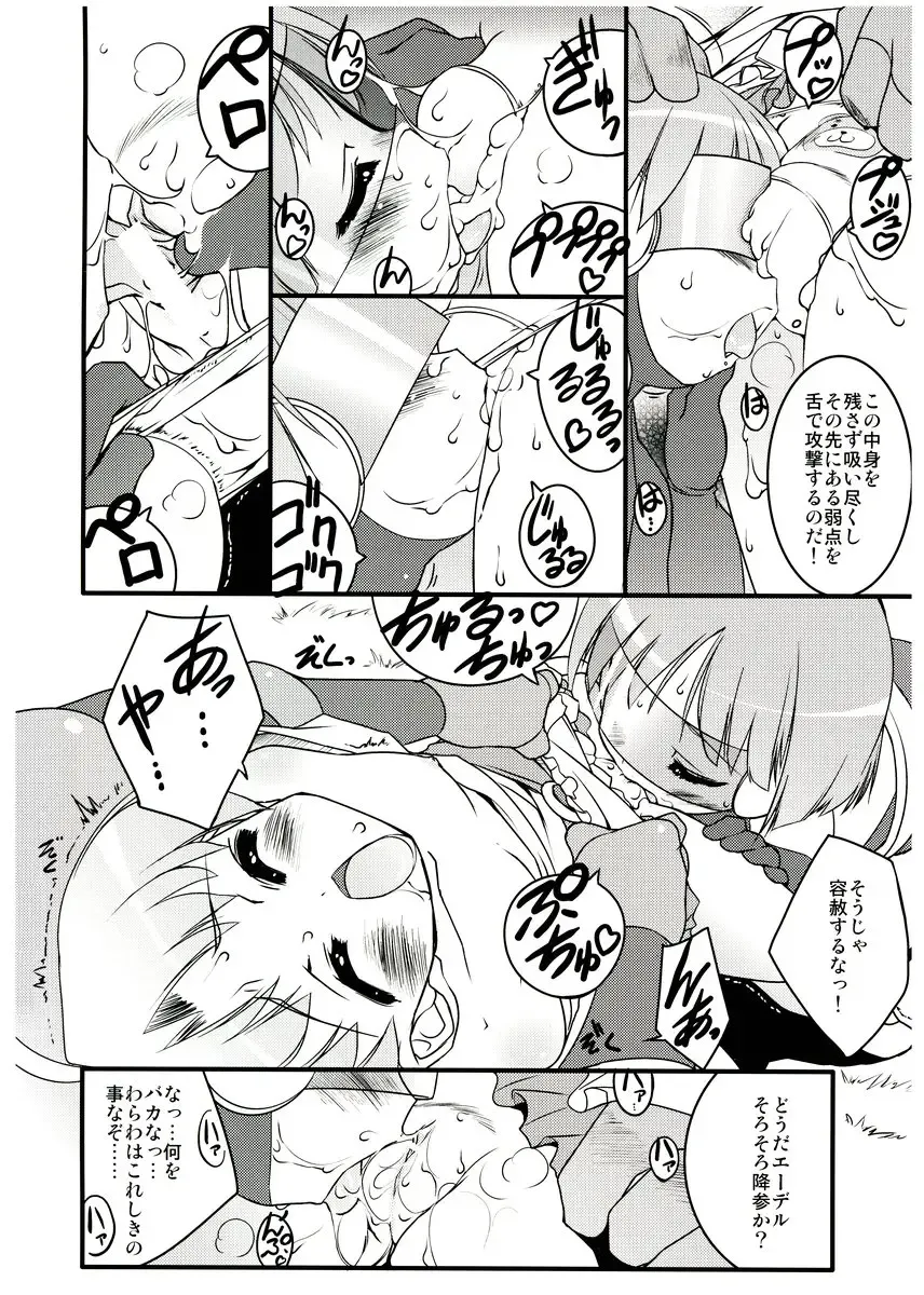 [Urotan] COSMOSxCOSMOS Fhentai - Page 17