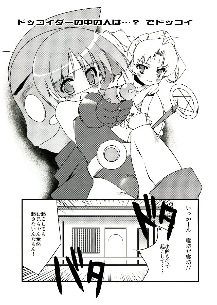 [Urotan] COSMOSxCOSMOS Fhentai - Page 2