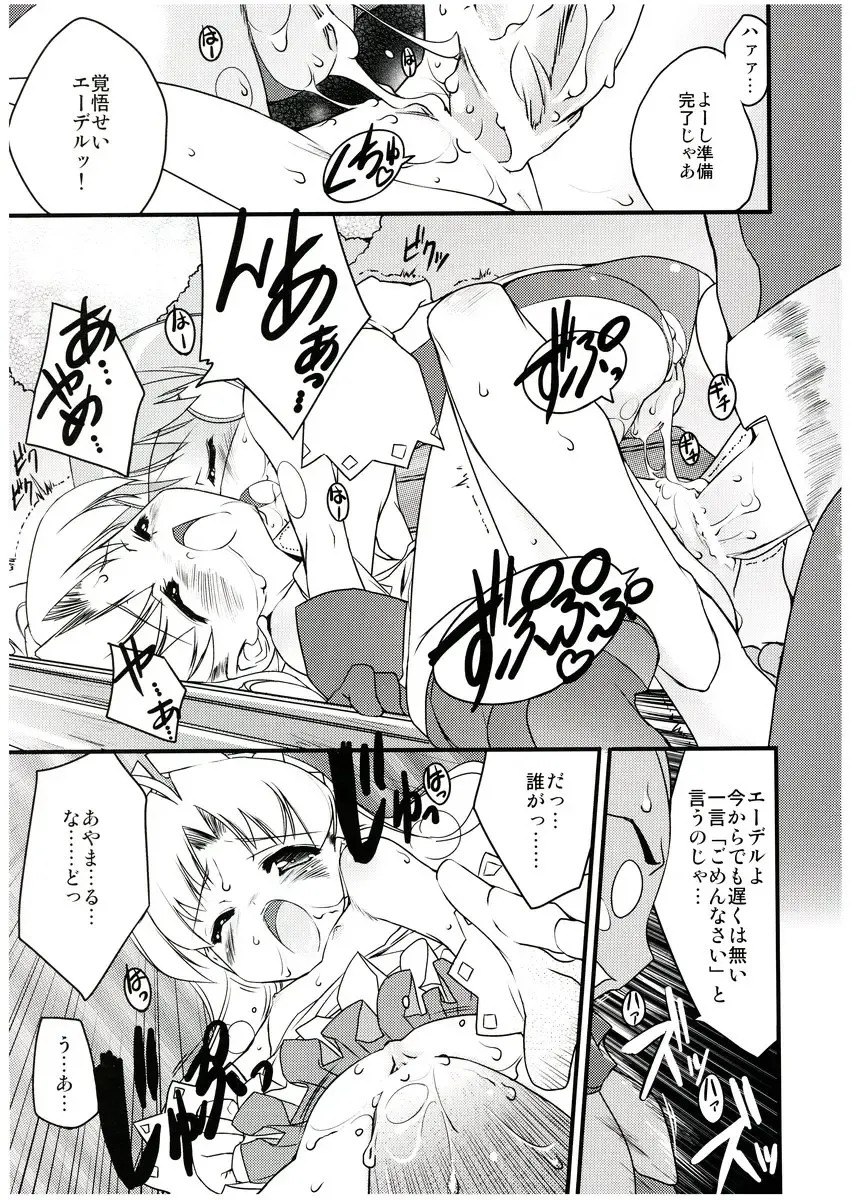 [Urotan] COSMOSxCOSMOS Fhentai - Page 20